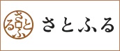 satofuru.jpg